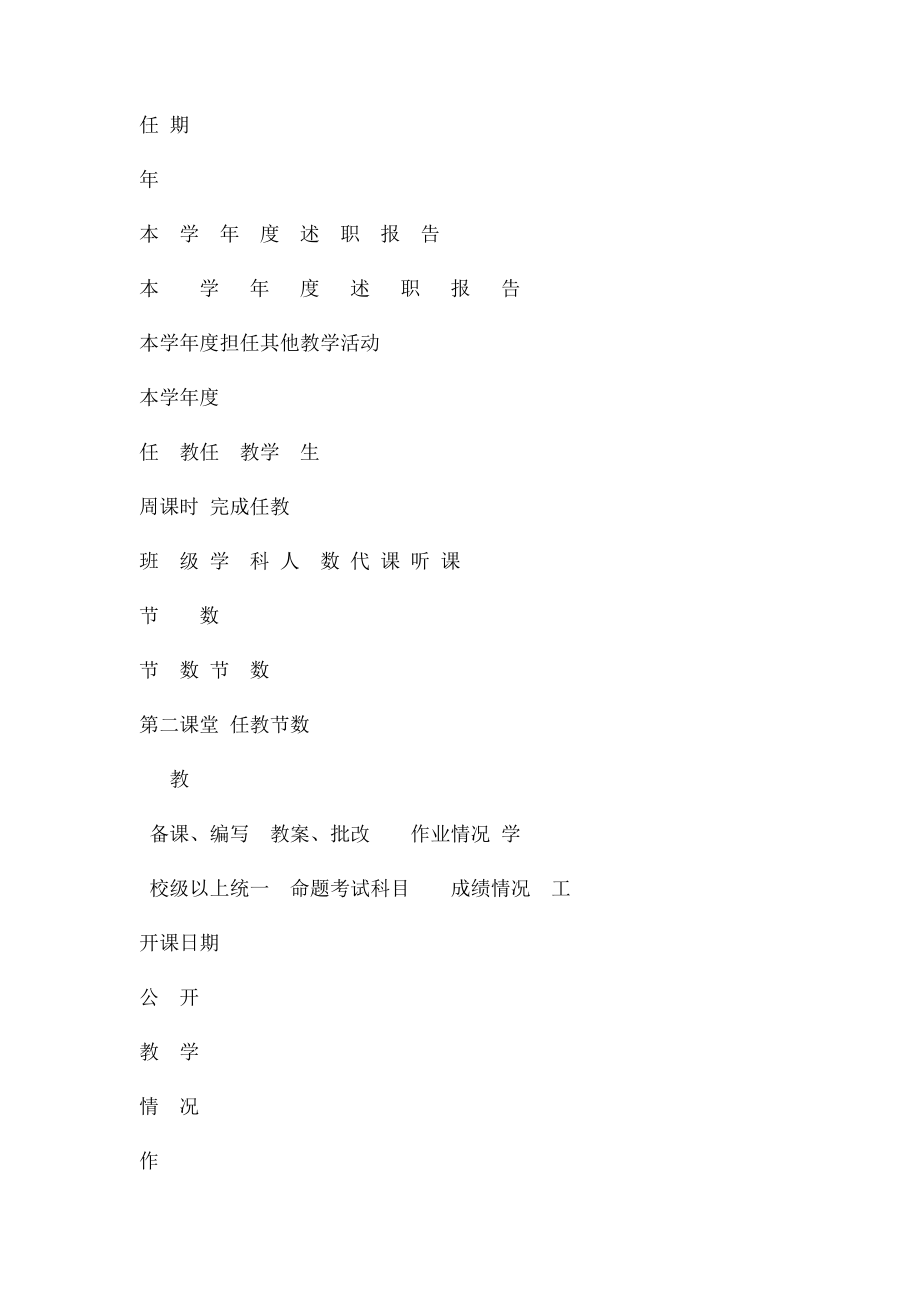 教师年度考核表(1).docx_第2页