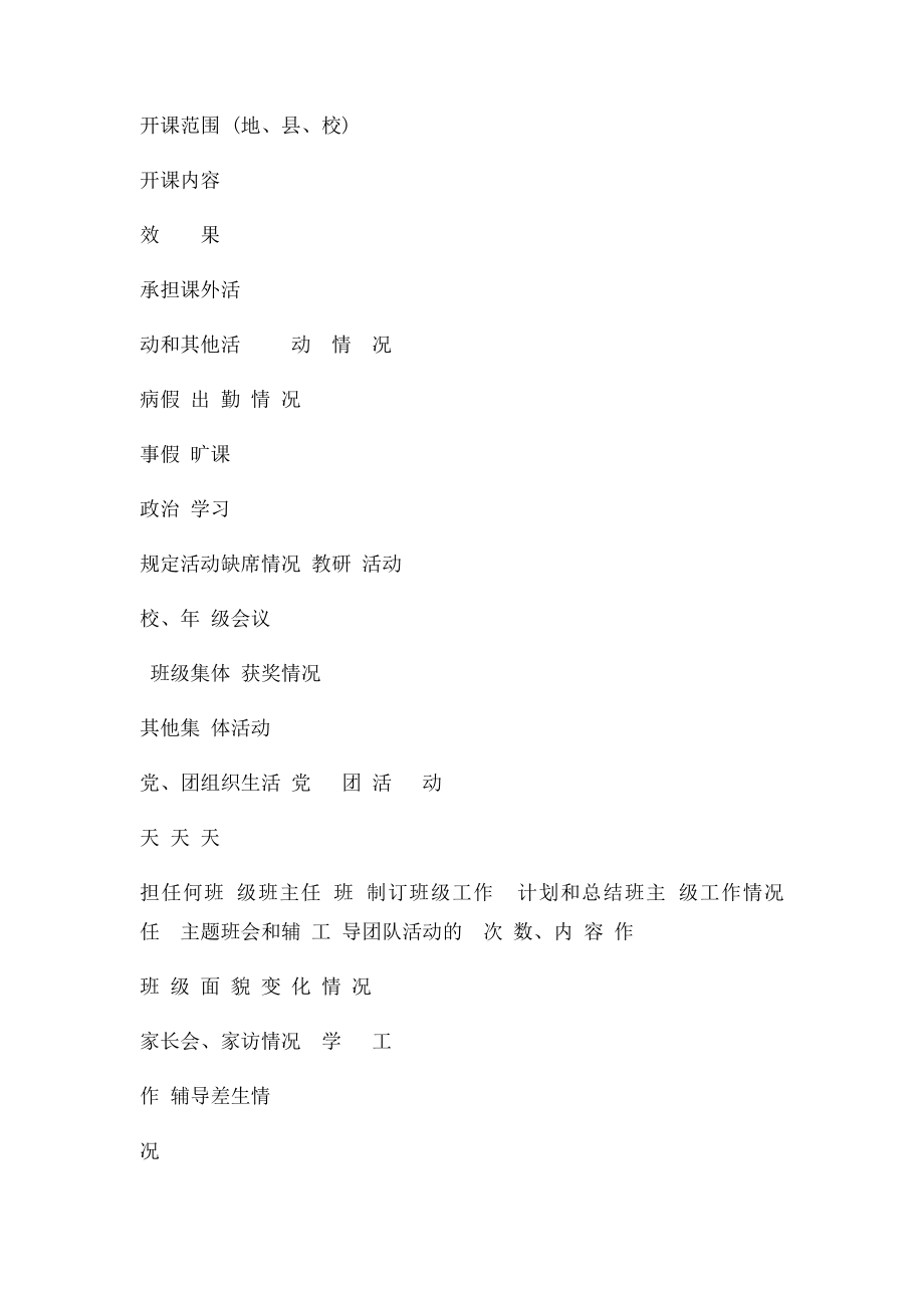 教师年度考核表(1).docx_第3页