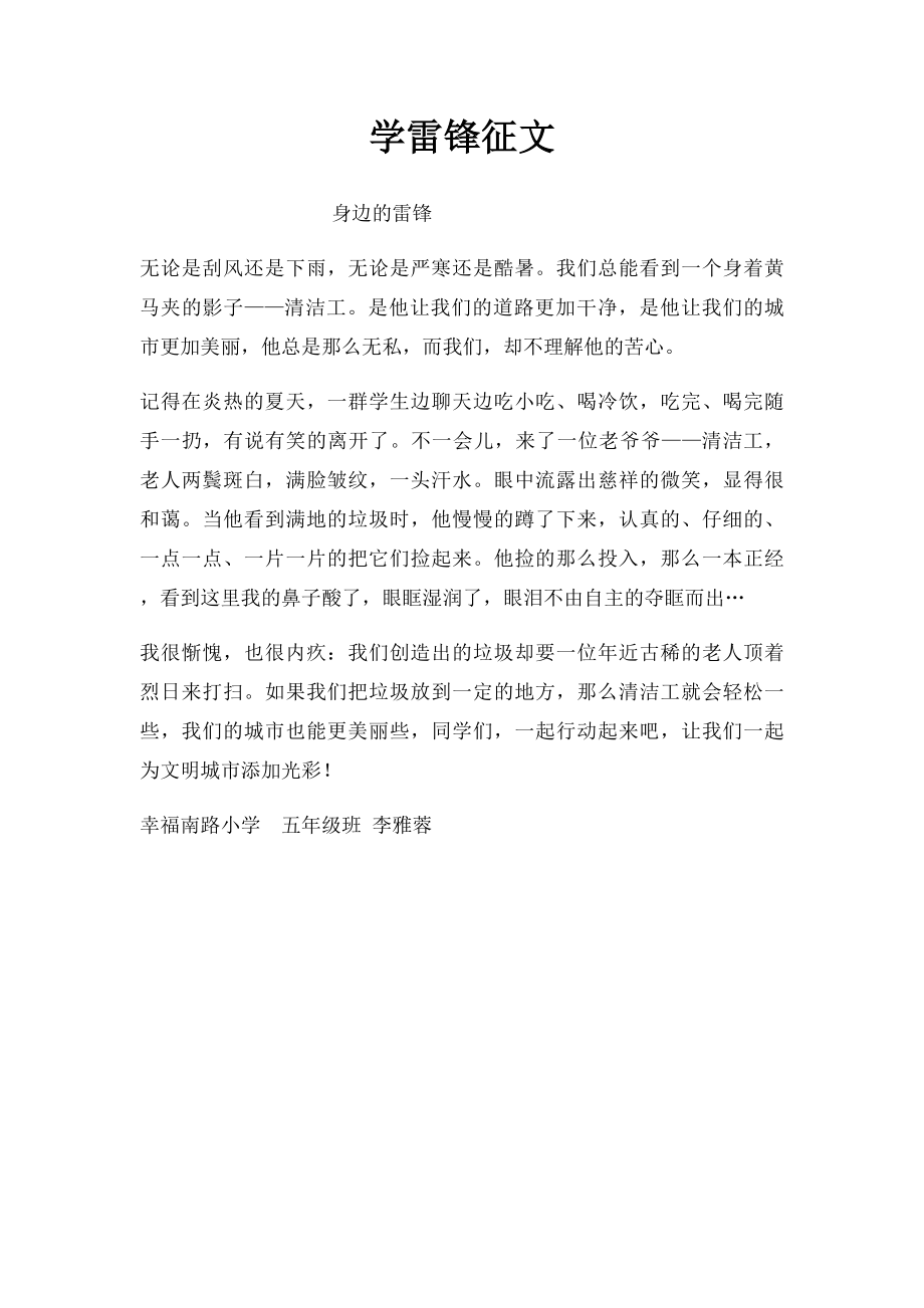 学雷锋征文.docx_第1页