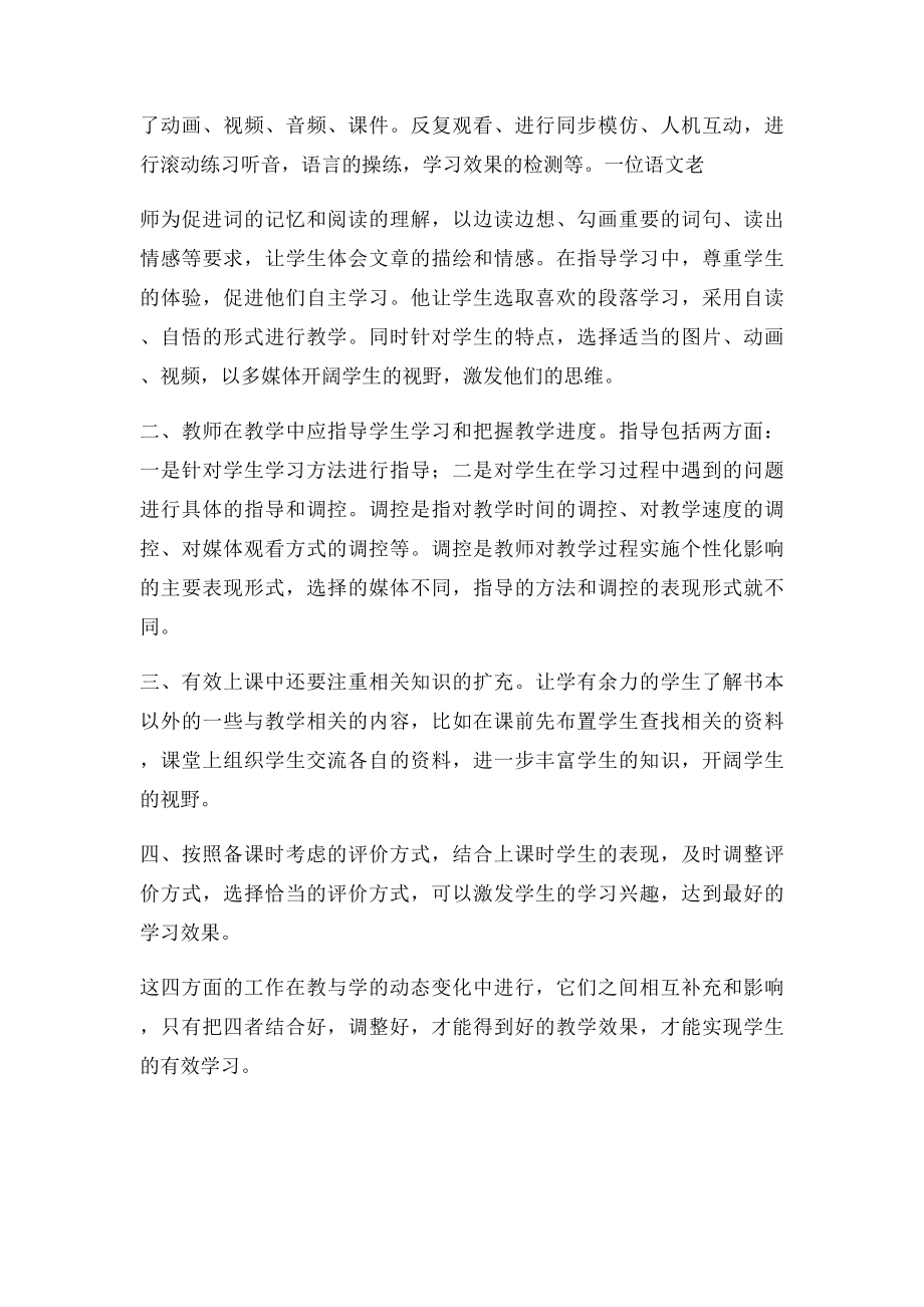 如何有效上课.docx_第2页