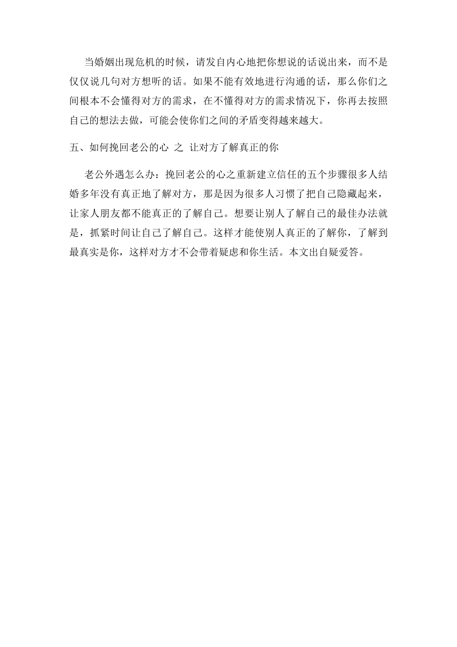 挽回老公的心之重新建立信任的五个步骤.docx_第2页