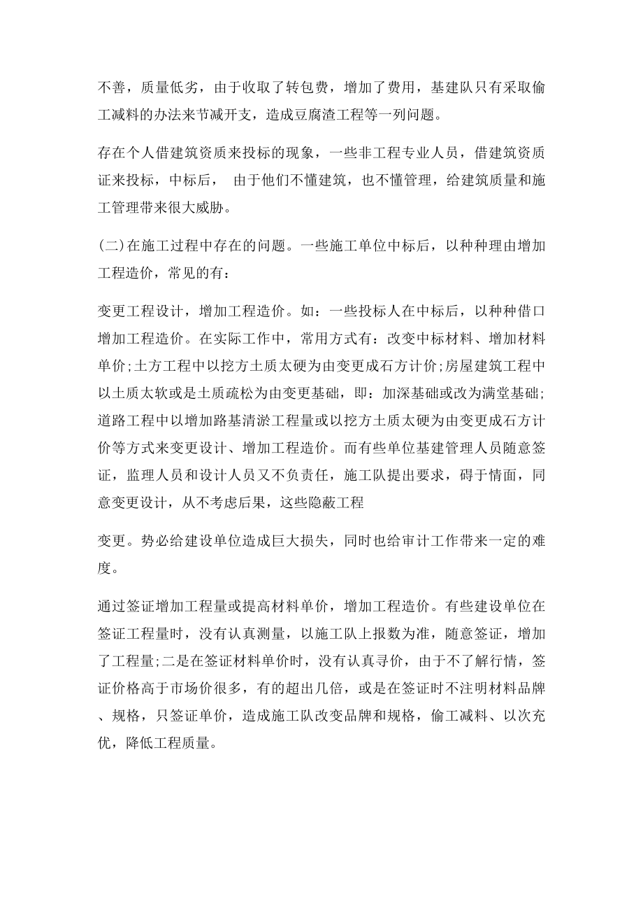 工程项目审计工作总.docx_第2页