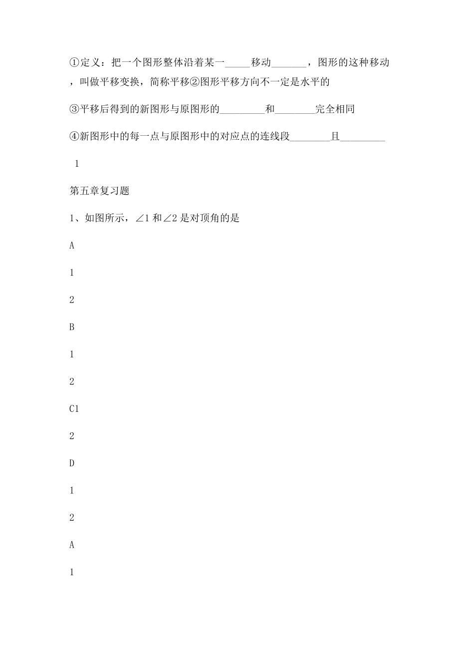 新人教七年级下数学期末总复习资料汇编.docx_第3页