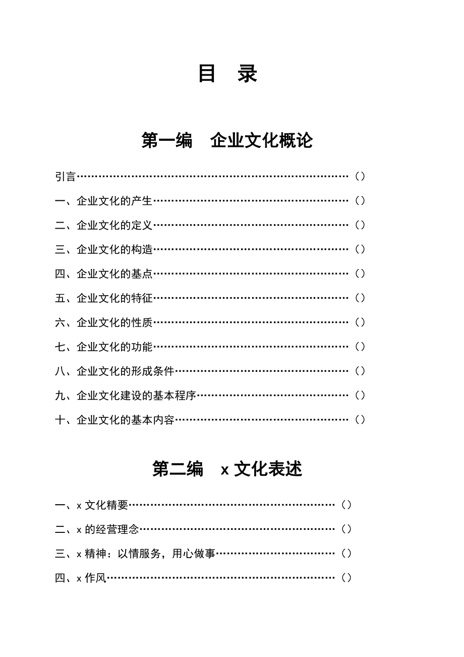 花园大酒店企业文化手册.doc_第2页