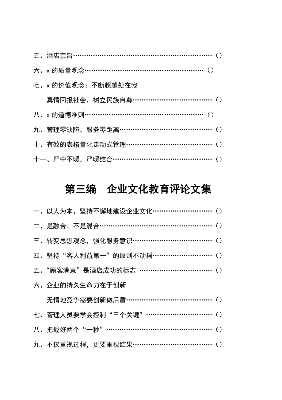 花园大酒店企业文化手册.doc_第3页