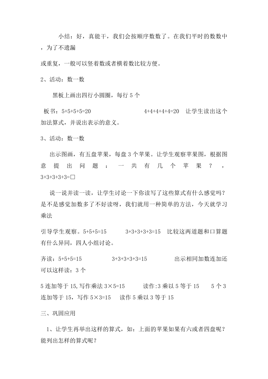 小学二年级数学教学案例与反思.docx_第2页