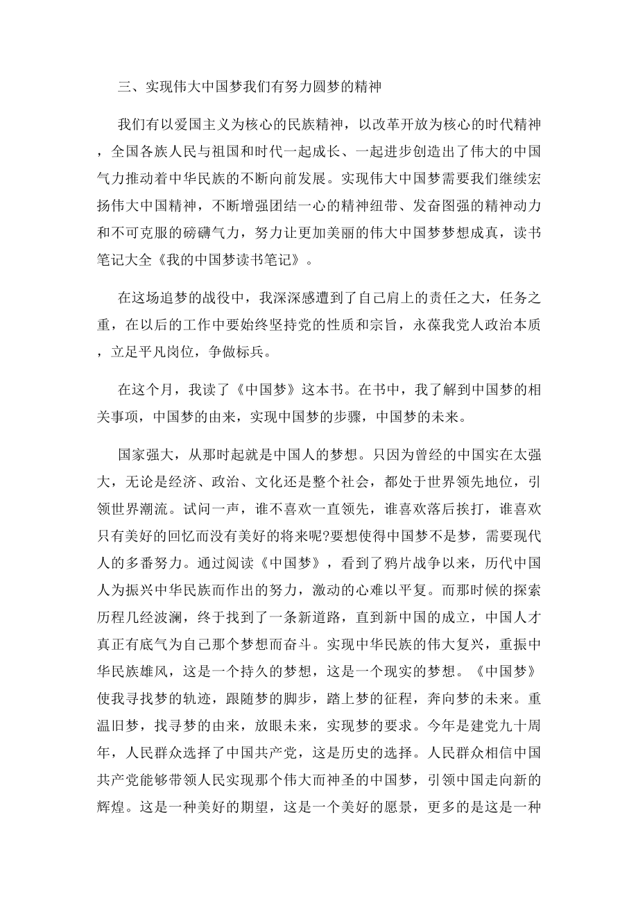 我的中国梦读书笔记.docx_第2页