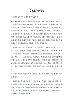 文明户评选.docx