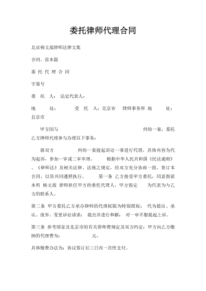 委托律师代理合同.docx