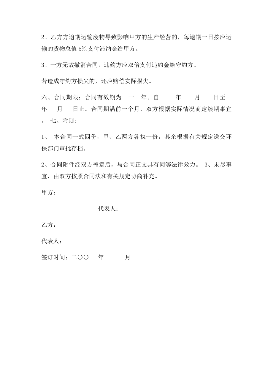 废油处理合同.docx_第3页