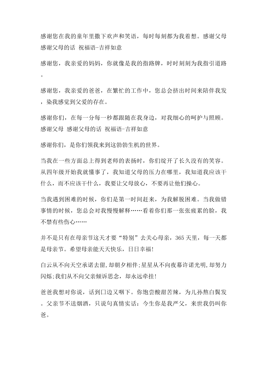 婚礼上感谢父母的话.docx_第2页