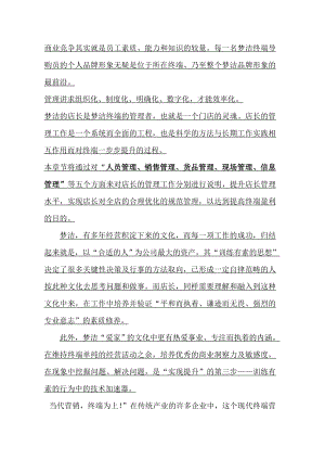 [下载]床上用品行业的终端培训资料门店管理手册前言.doc