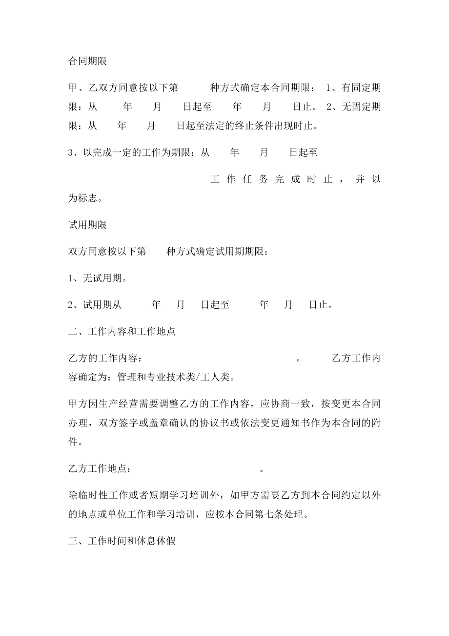 广州市劳动合同.docx_第3页