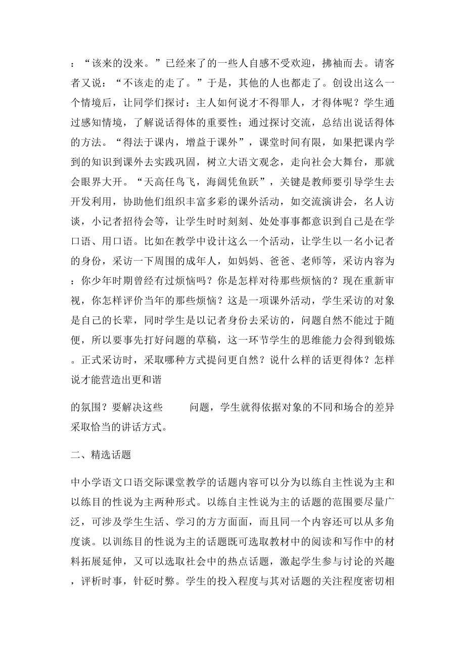 如何提高小学生语文口语交际能力.docx_第2页