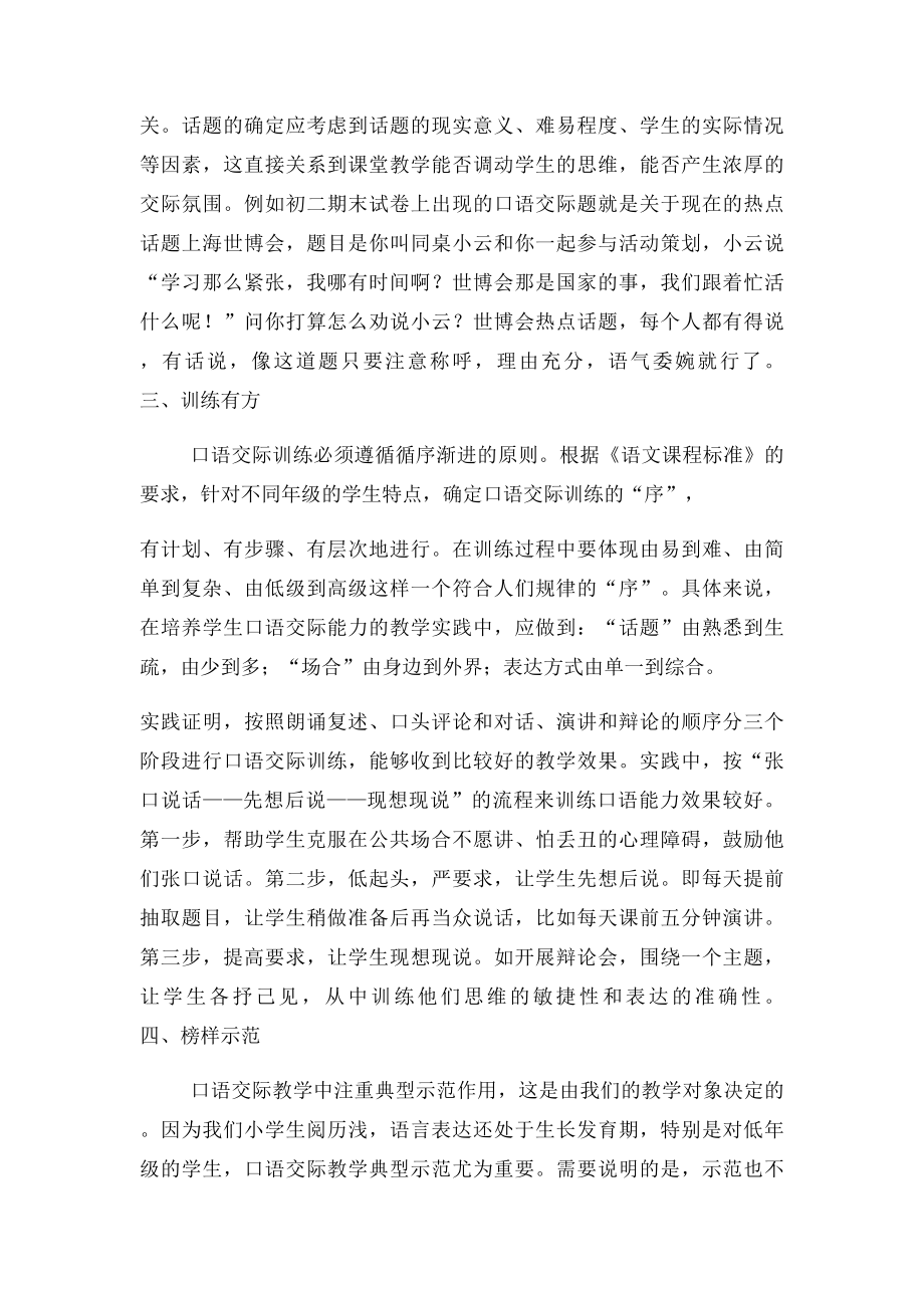 如何提高小学生语文口语交际能力.docx_第3页