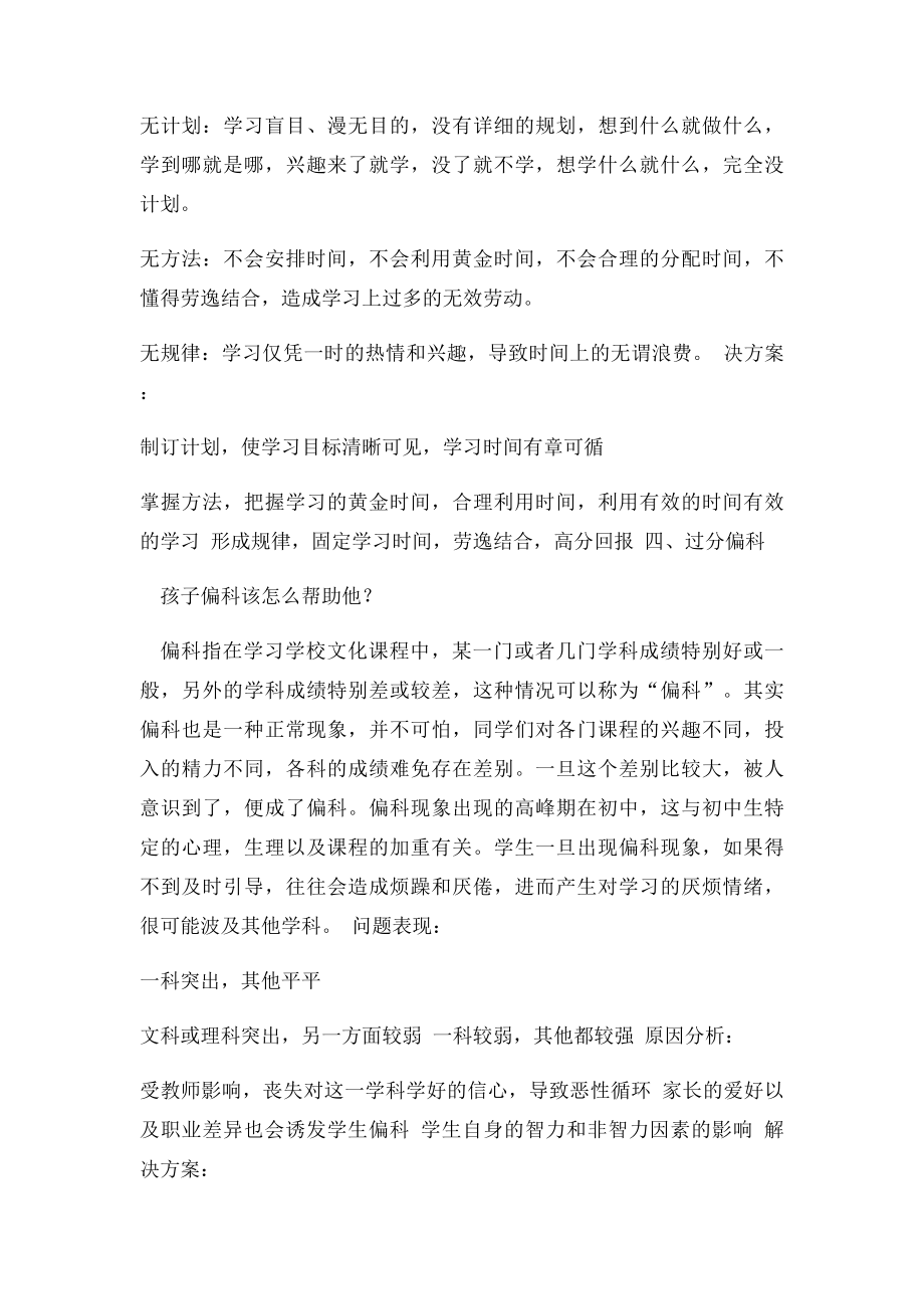 学生学习问题常见的几大类型及对策.docx_第3页