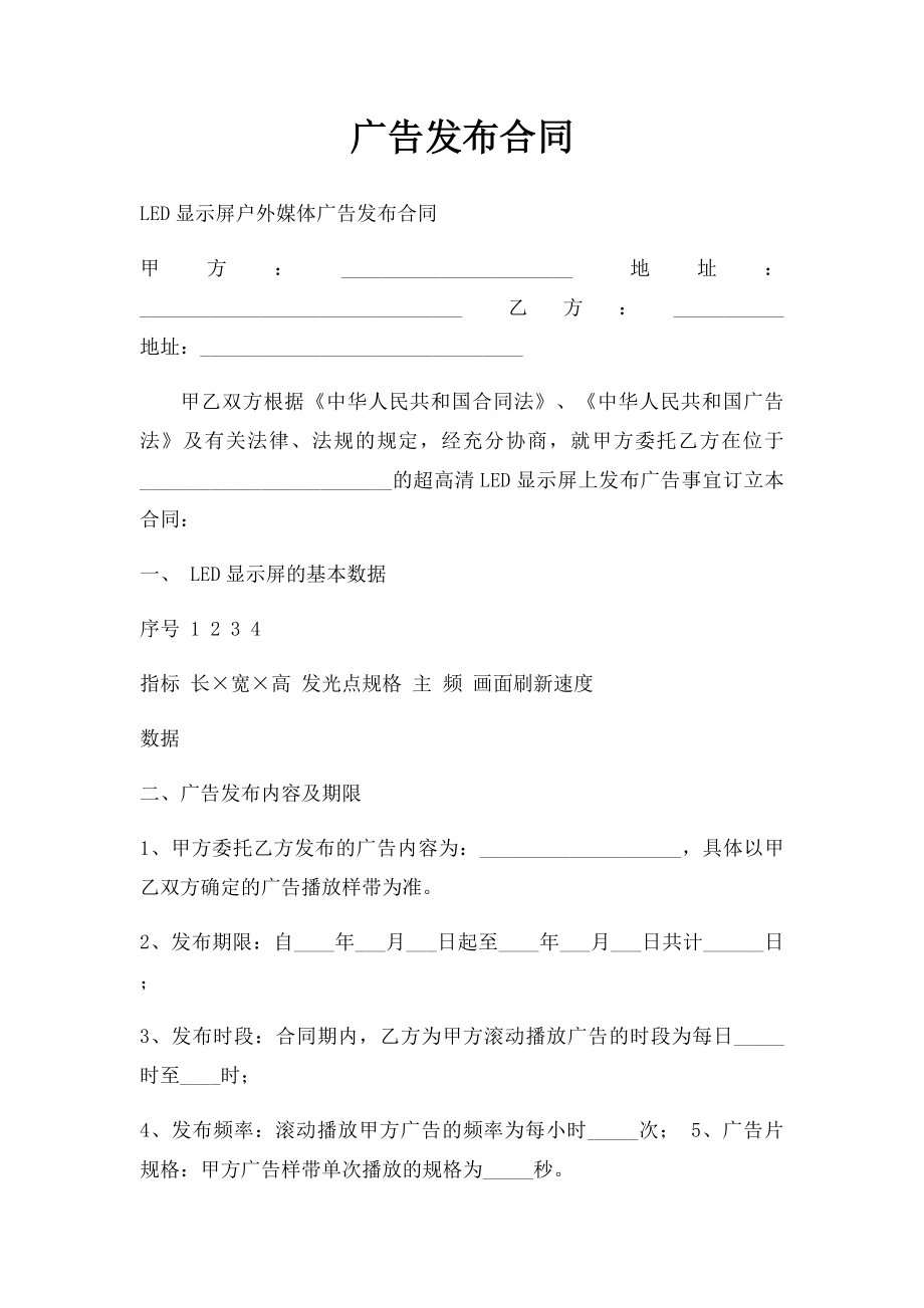 广告发布合同.docx_第1页