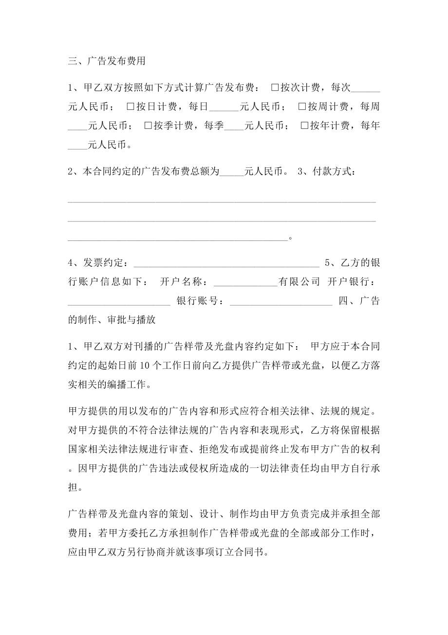 广告发布合同.docx_第2页