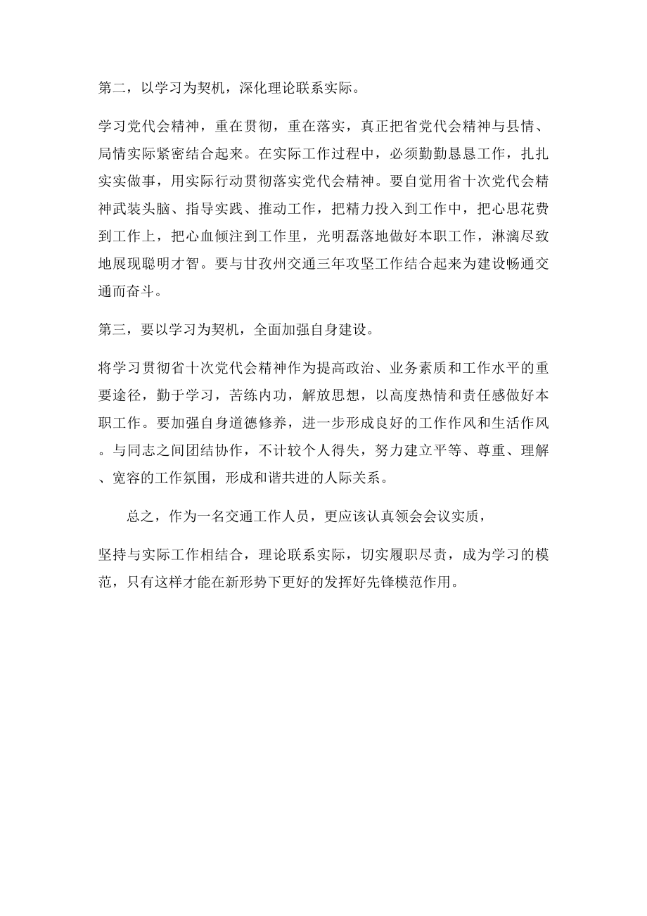 学习省第十次党代会精神心得体会.docx_第2页