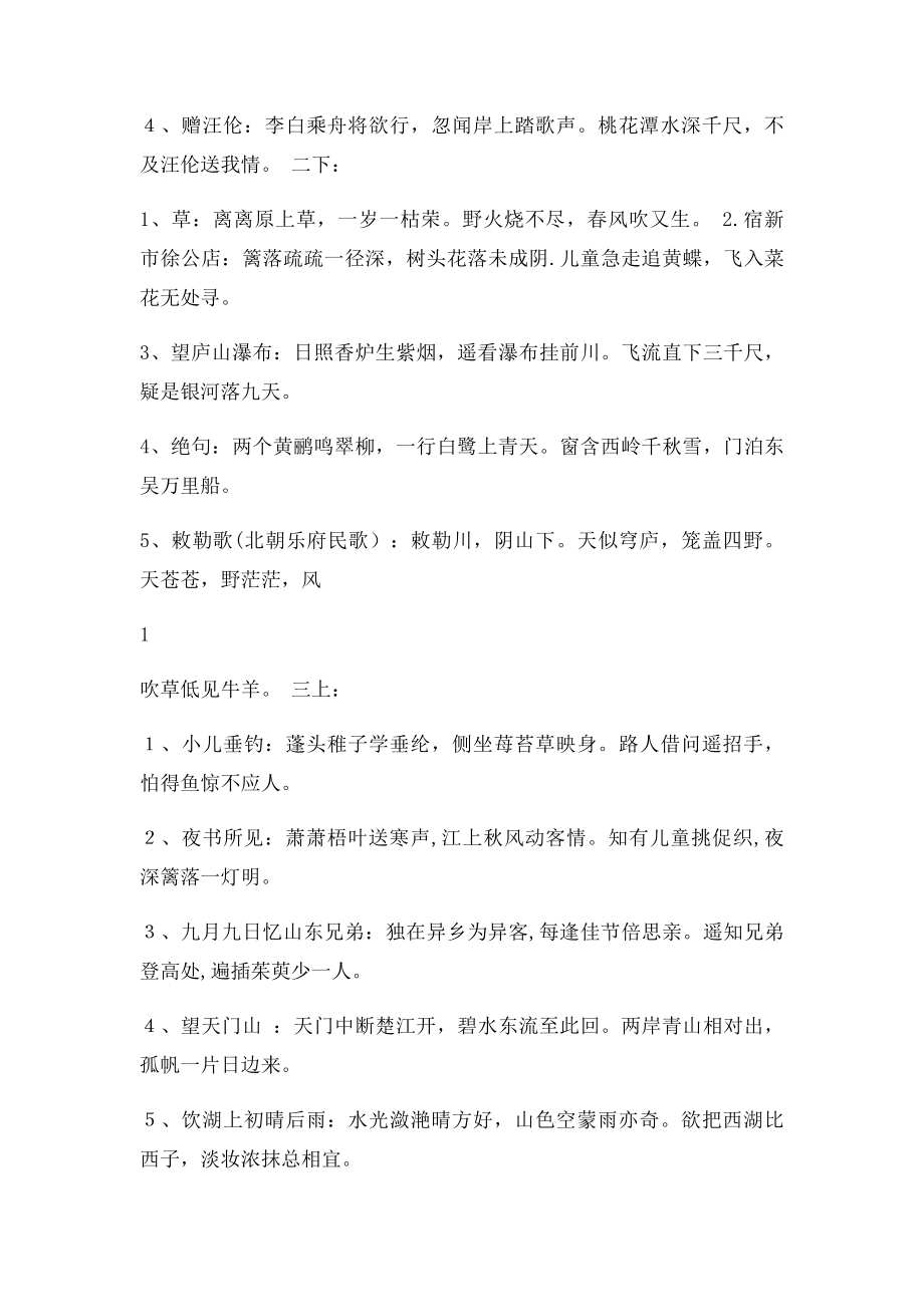 小学六年级人教语文小升初基础知识复习资料.docx_第2页