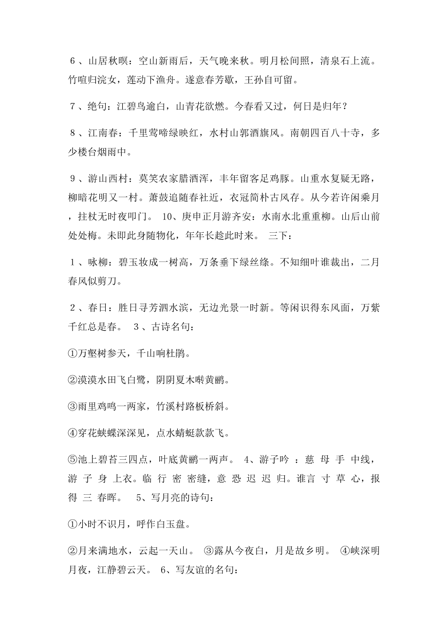 小学六年级人教语文小升初基础知识复习资料.docx_第3页