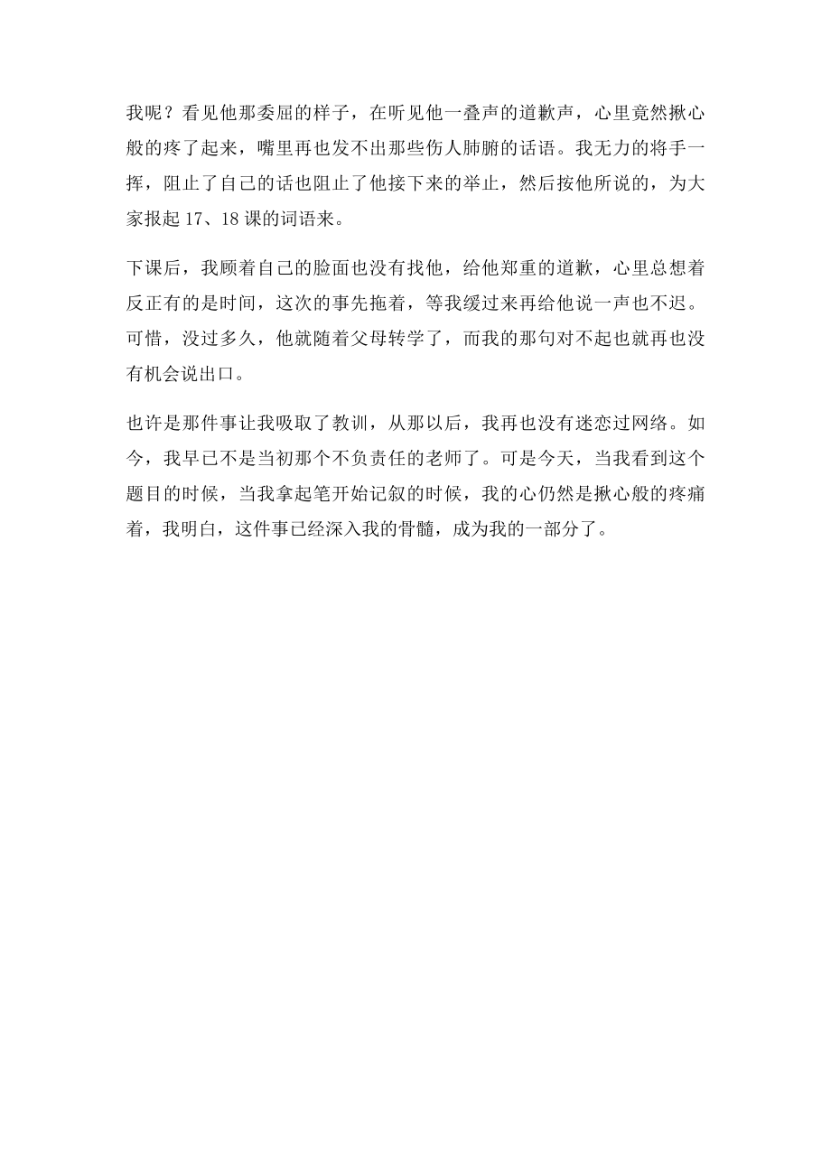 我尝到了那种疼痛的滋味.docx_第2页