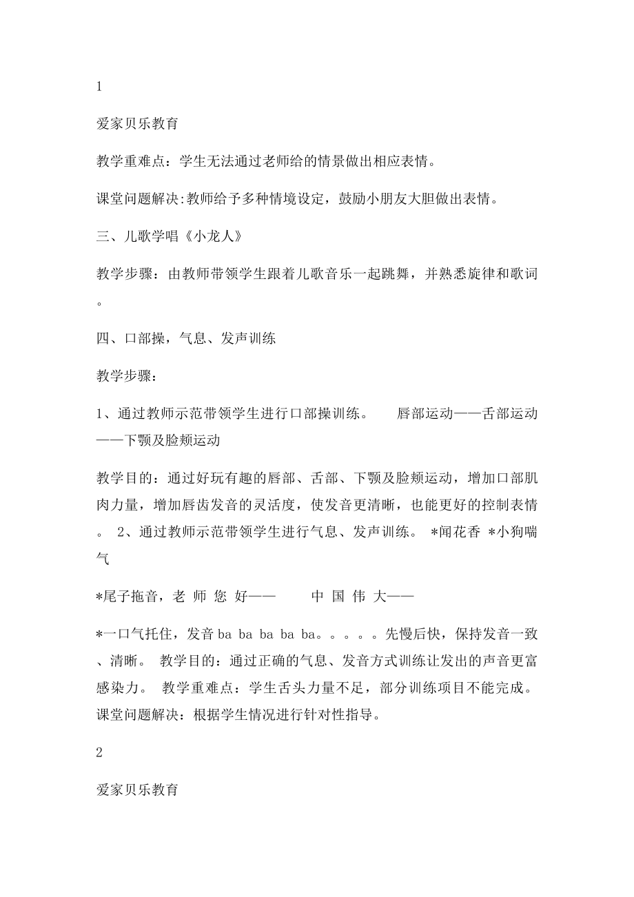 小主持人教案详案.docx_第2页