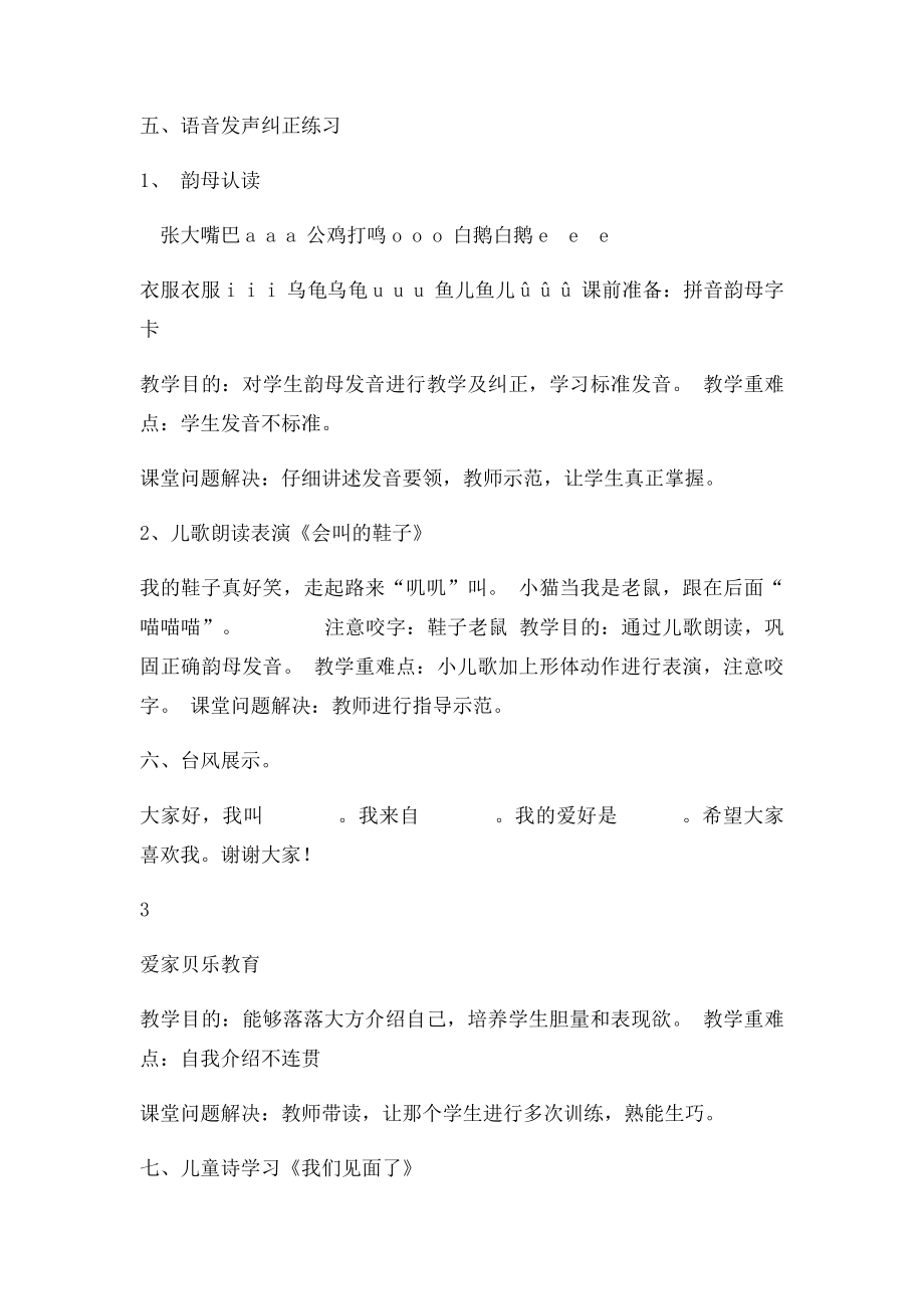 小主持人教案详案.docx_第3页