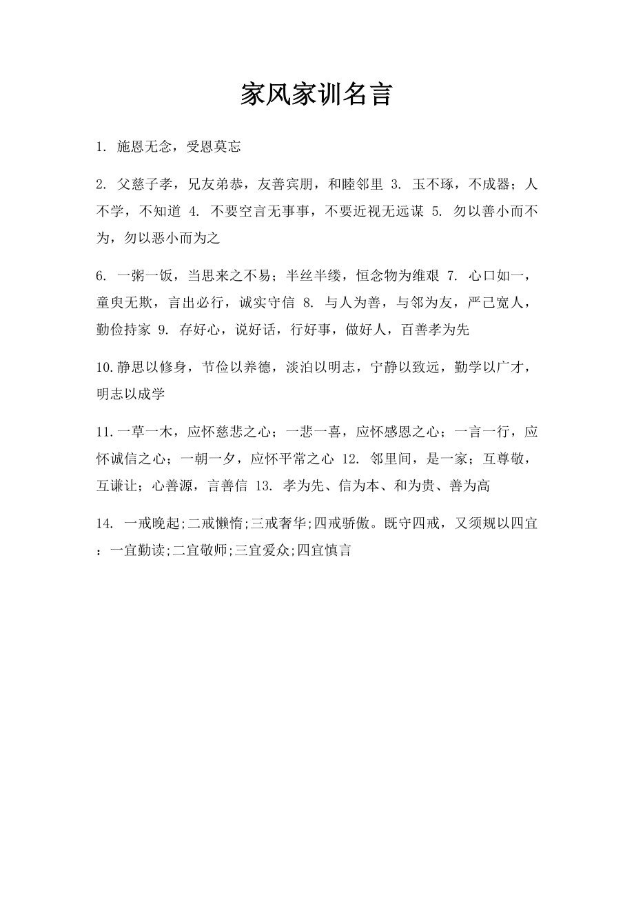 家风家训名言.docx_第1页