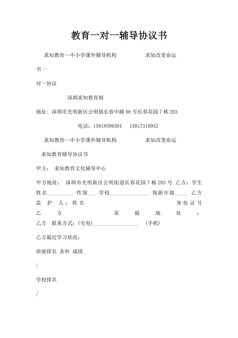 教育一对一辅导协议书(1).docx_第1页