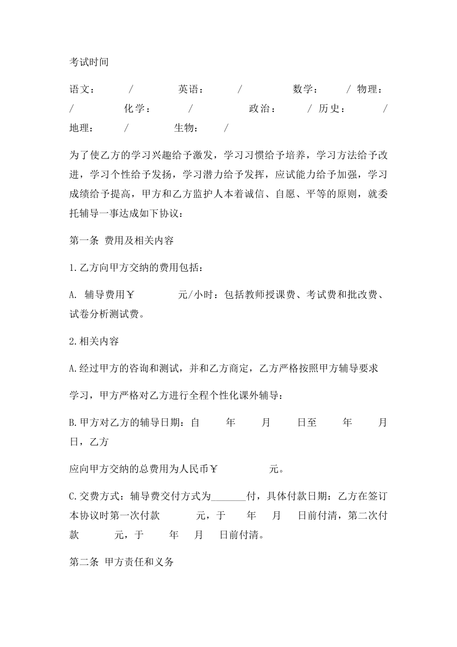 教育一对一辅导协议书(1).docx_第2页