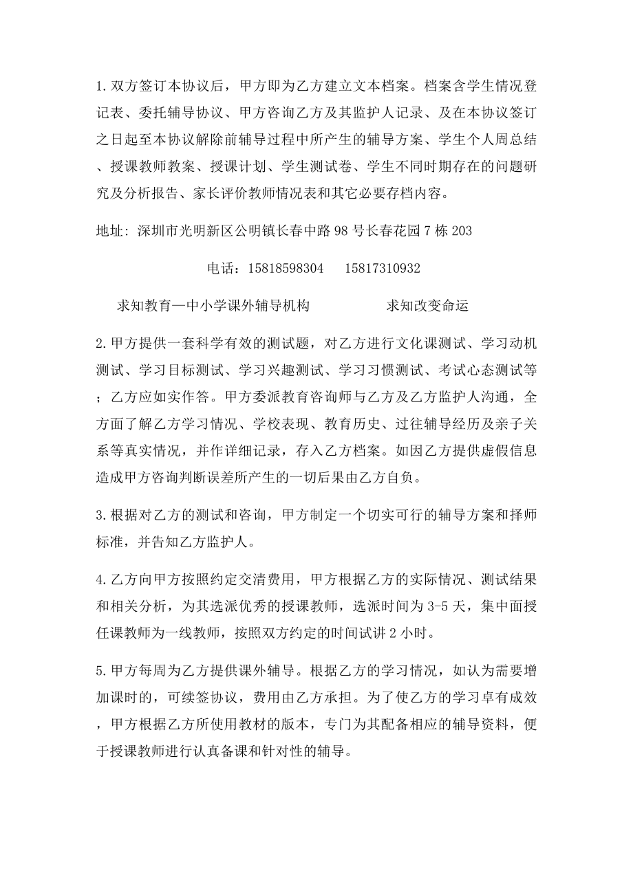 教育一对一辅导协议书(1).docx_第3页