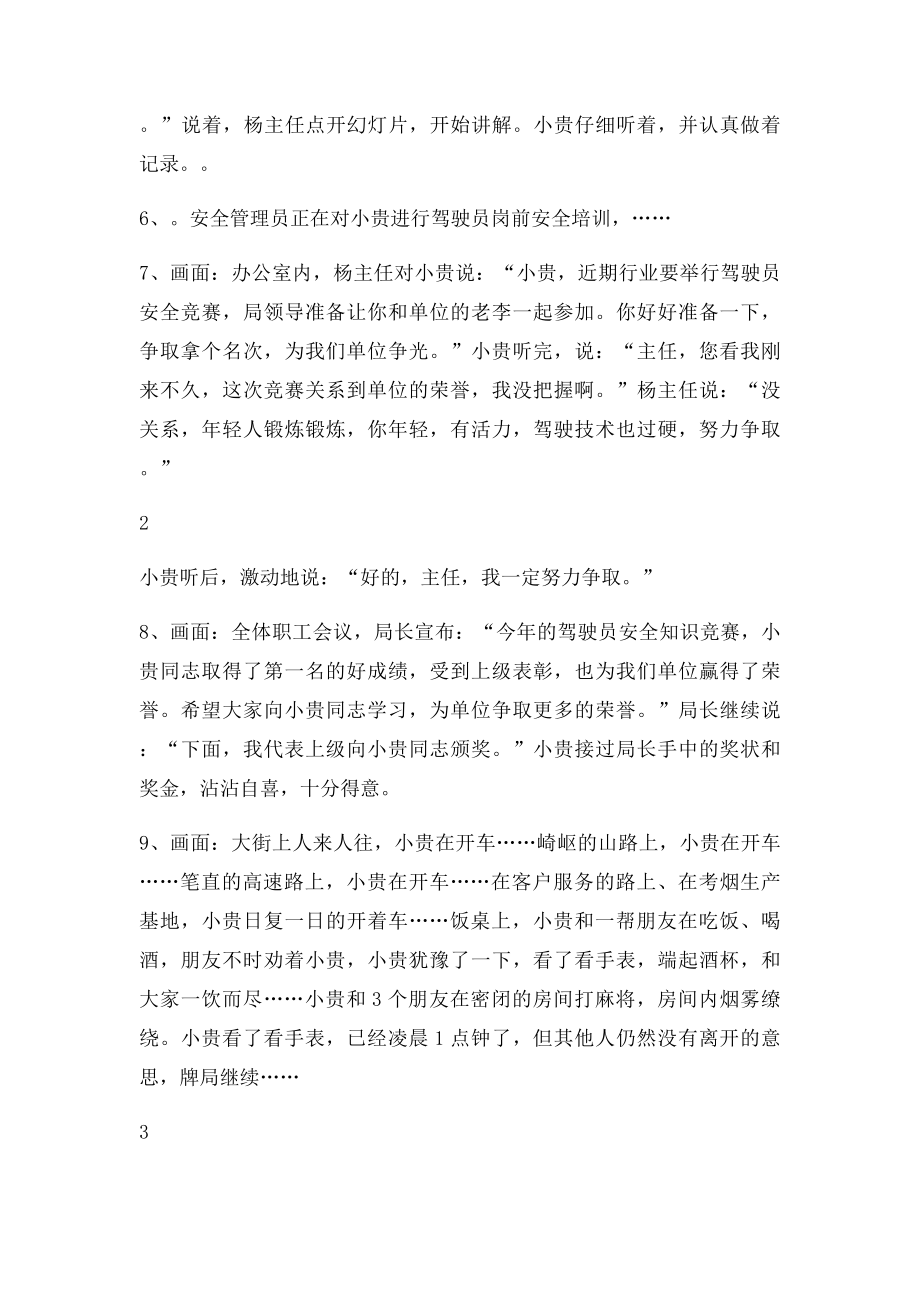 微电影《放纵的代价》剧情.docx_第2页