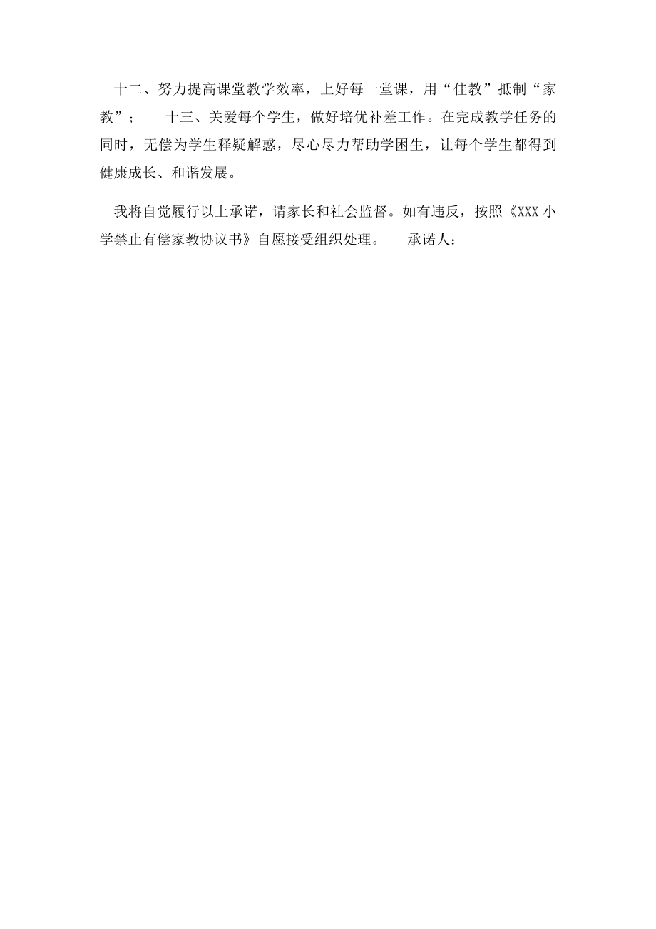 教师拒绝有偿家教承诺书.docx_第2页