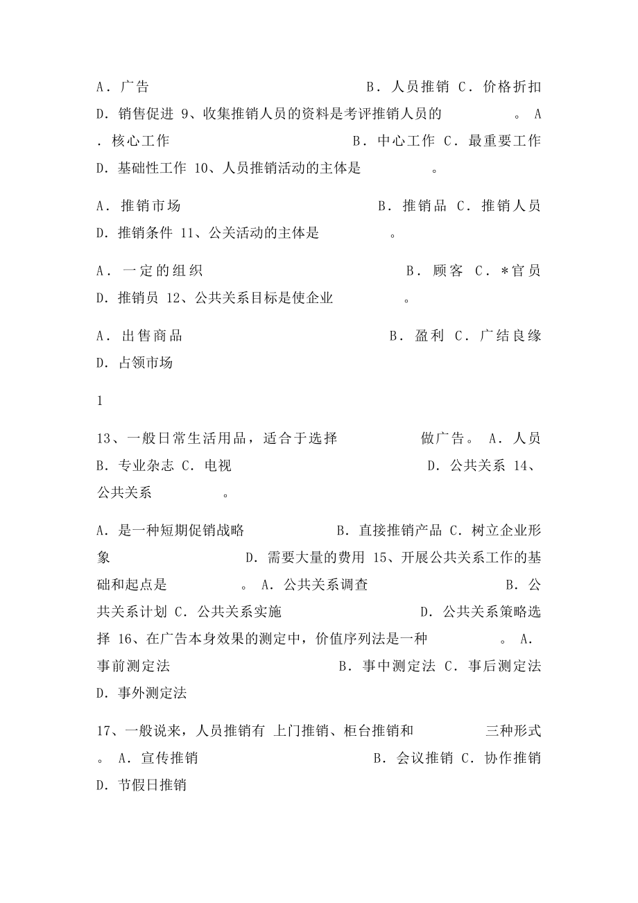 市场营销学第11章促销策略复习题.docx_第2页