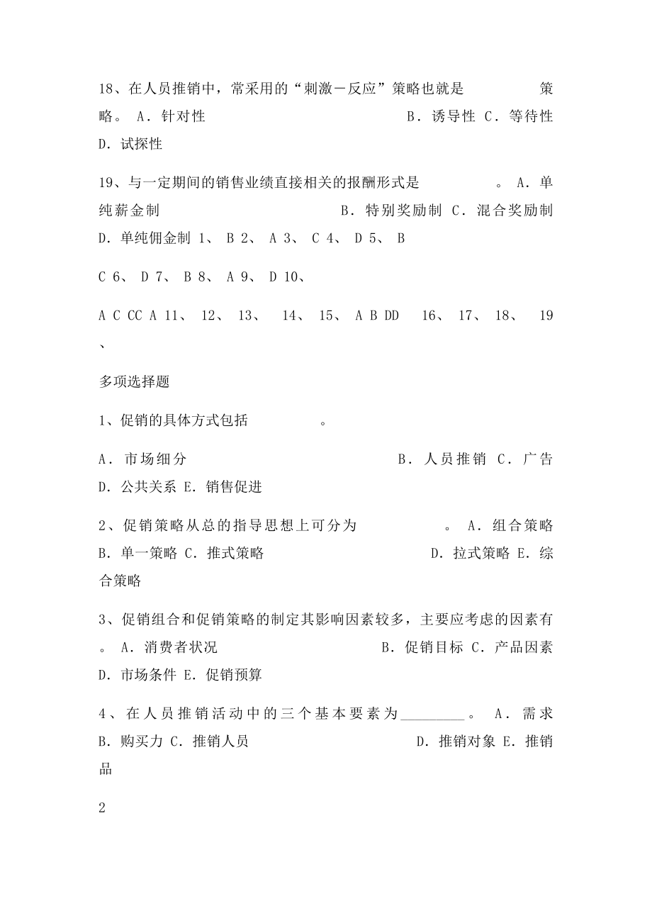 市场营销学第11章促销策略复习题.docx_第3页