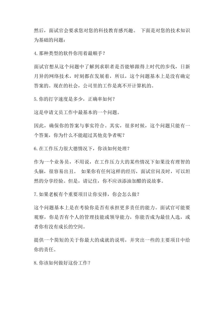 文员招聘面试问题.docx_第2页