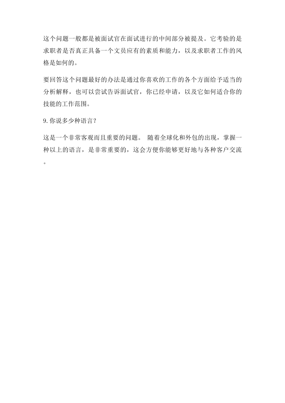 文员招聘面试问题.docx_第3页