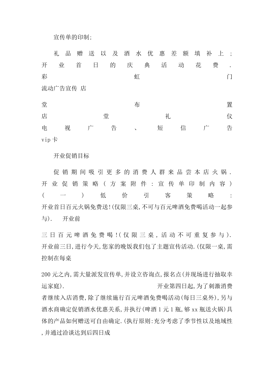 小火锅店开业促销方案.docx_第2页