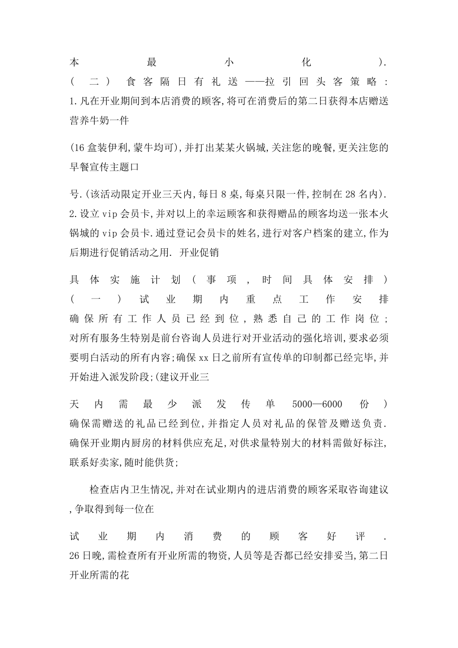 小火锅店开业促销方案.docx_第3页