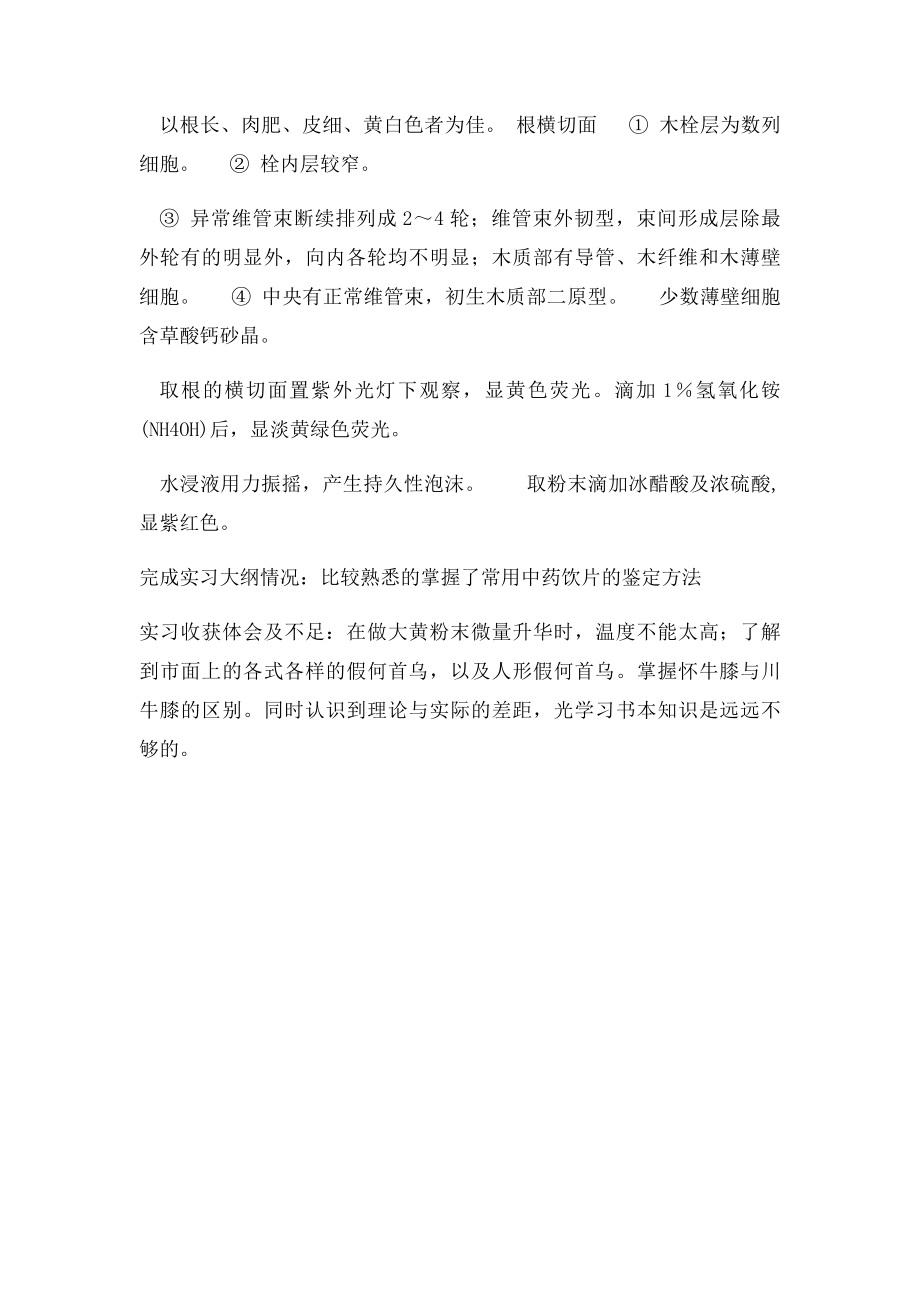 实习报告中药鉴定.docx_第3页