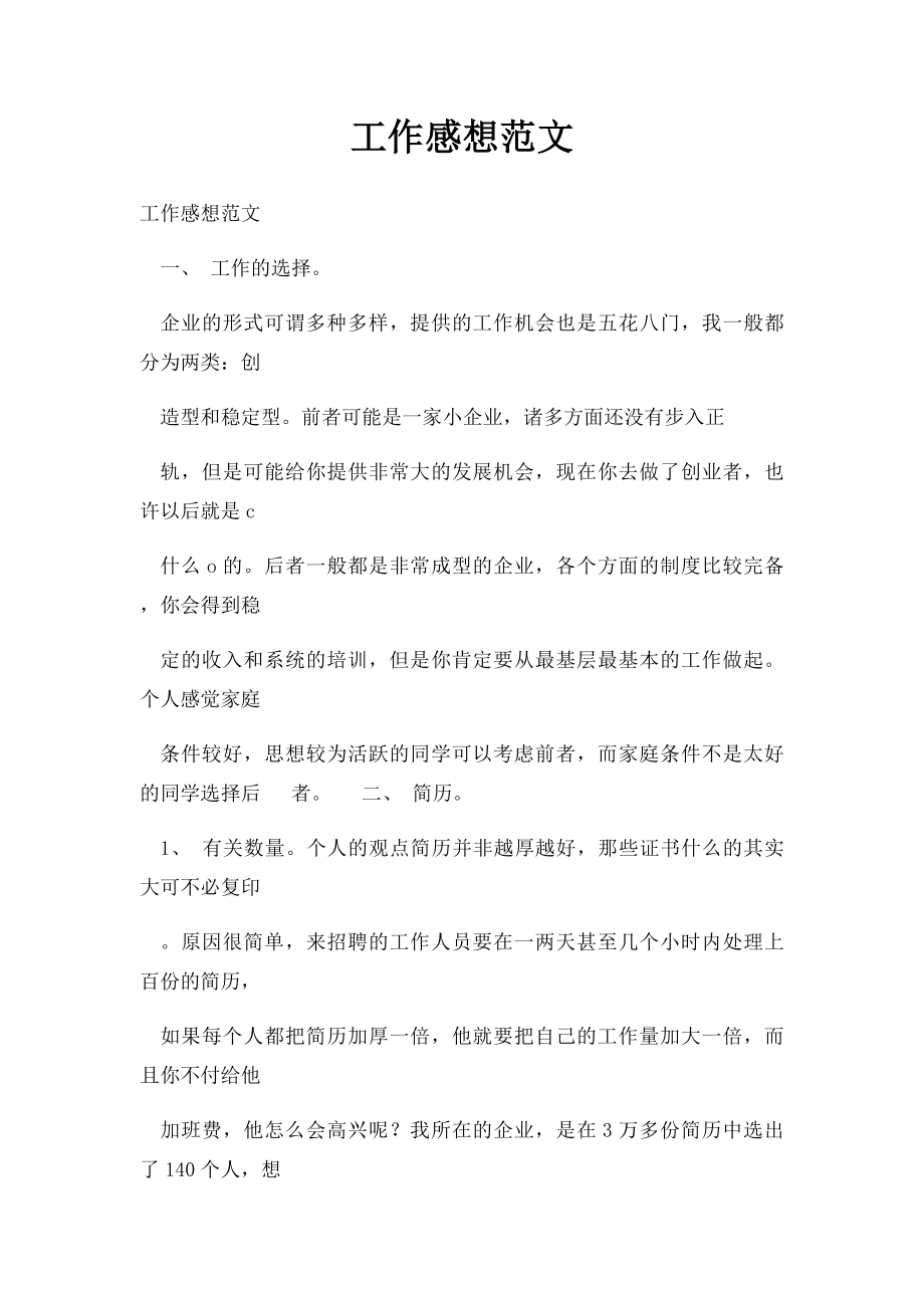 工作感想范文(1).docx_第1页