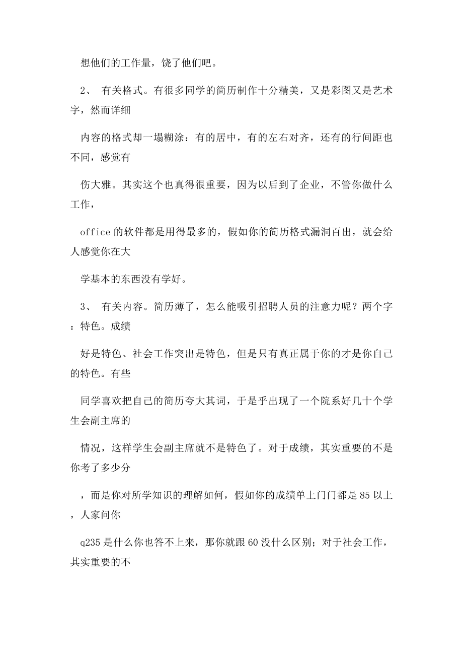 工作感想范文(1).docx_第2页