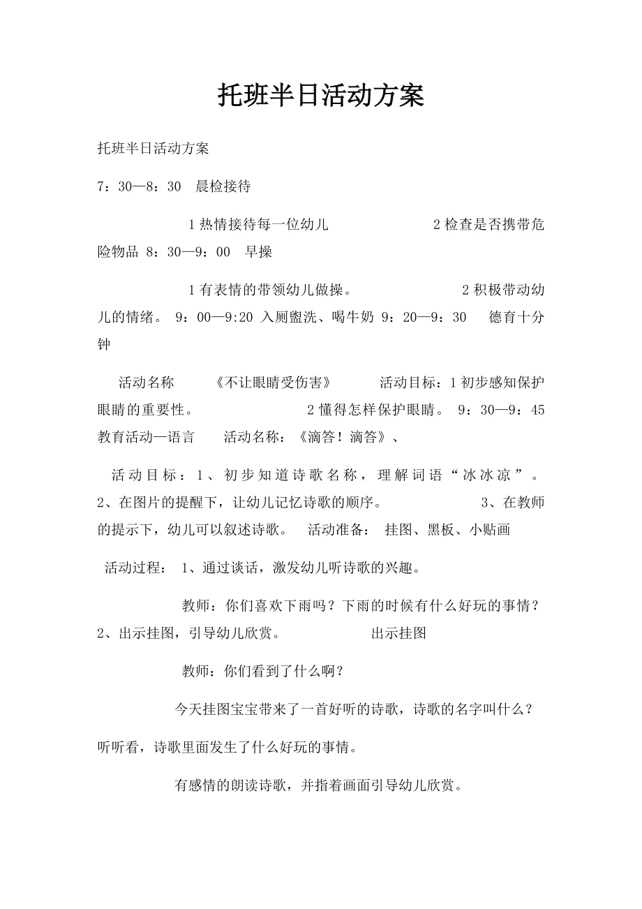 托班半日活动方案.docx_第1页