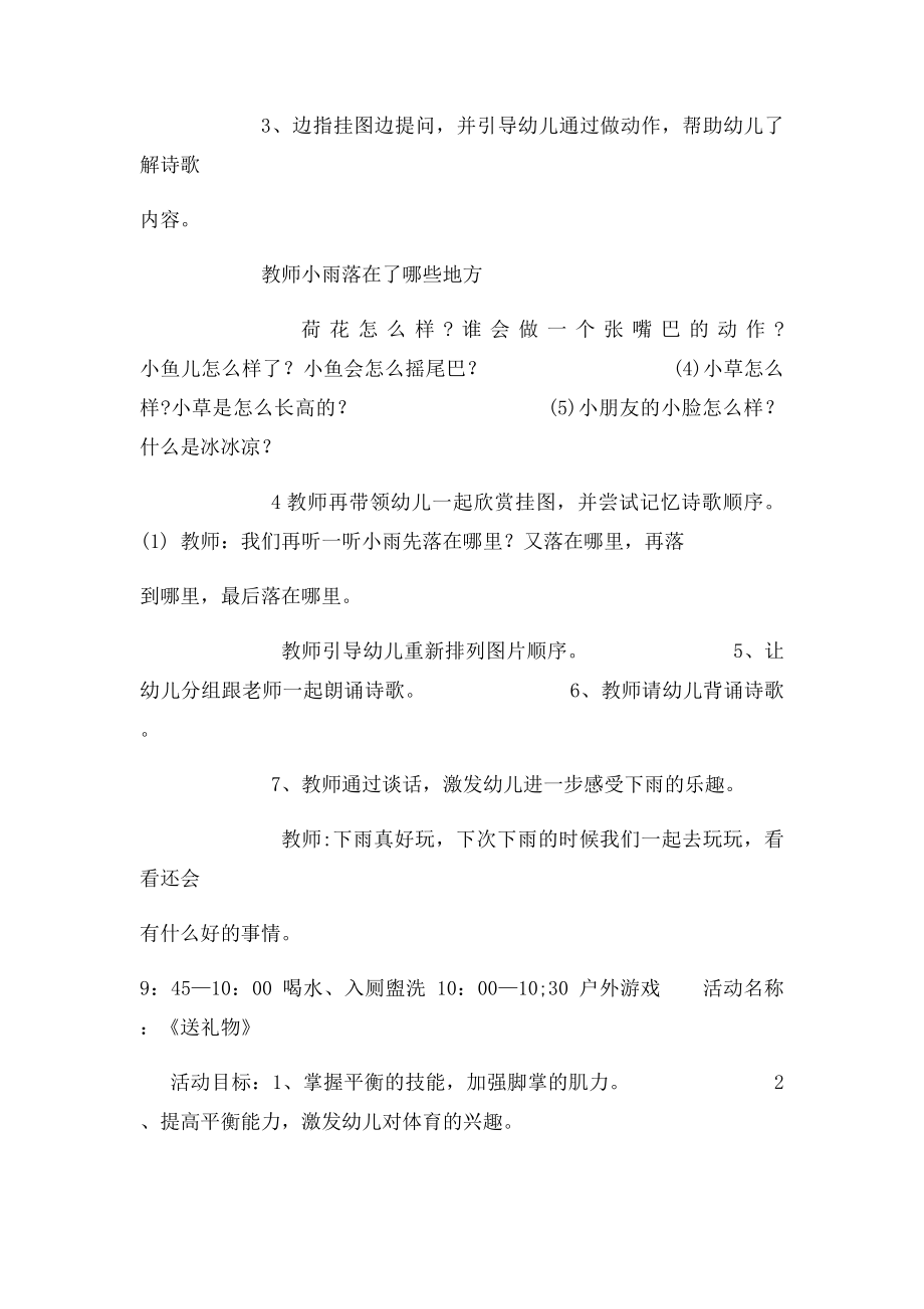 托班半日活动方案.docx_第2页