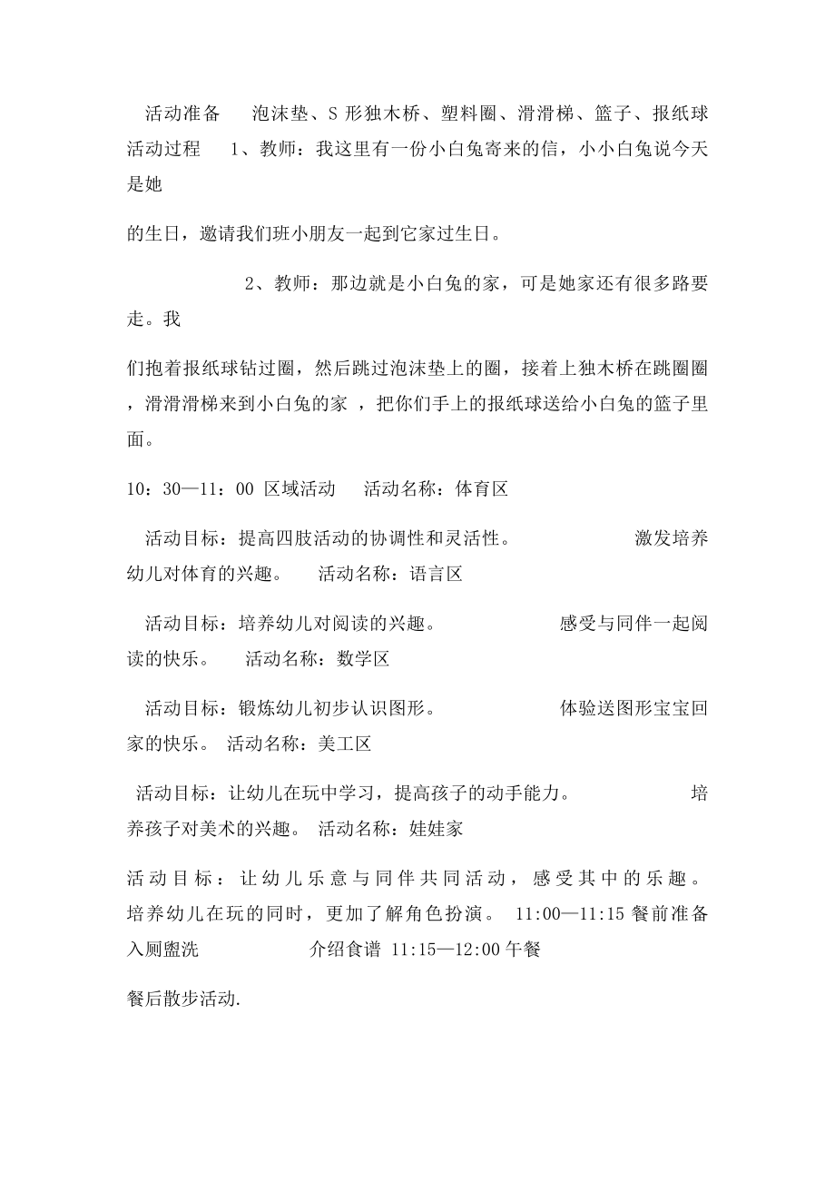 托班半日活动方案.docx_第3页