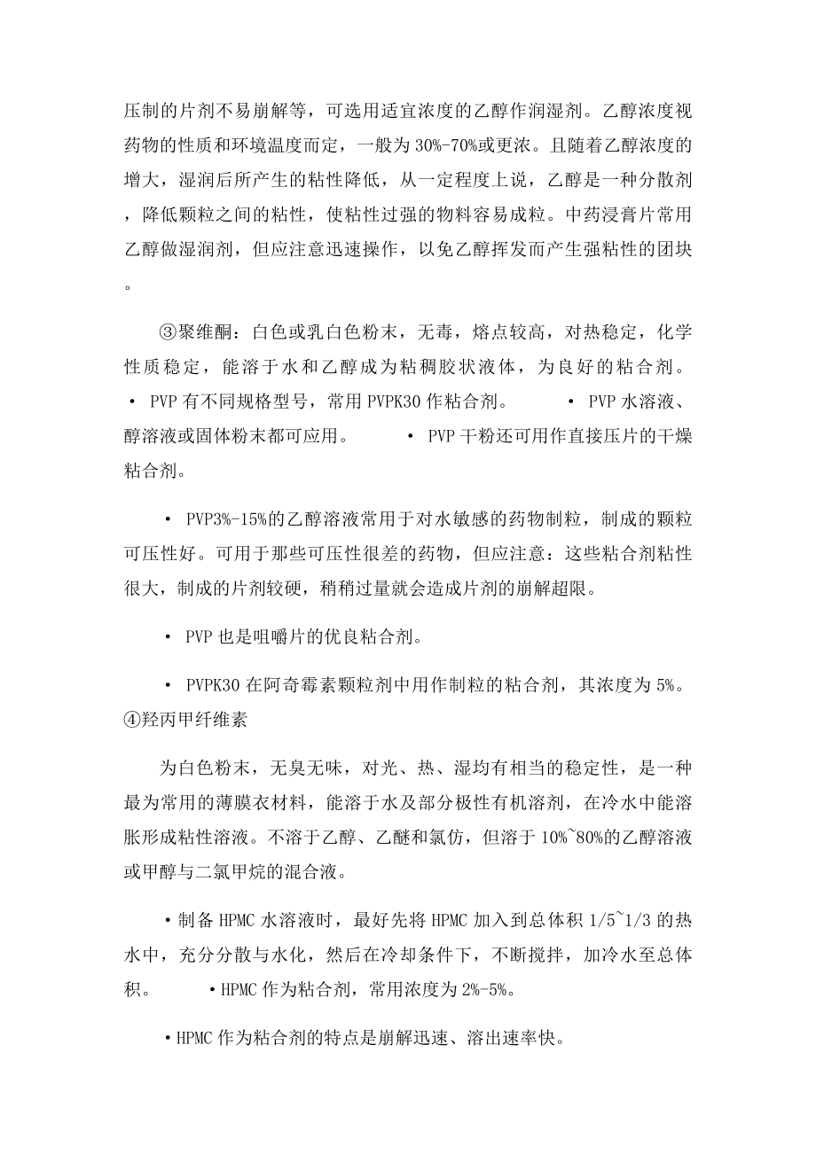 影响湿法制粒的因素.docx_第2页