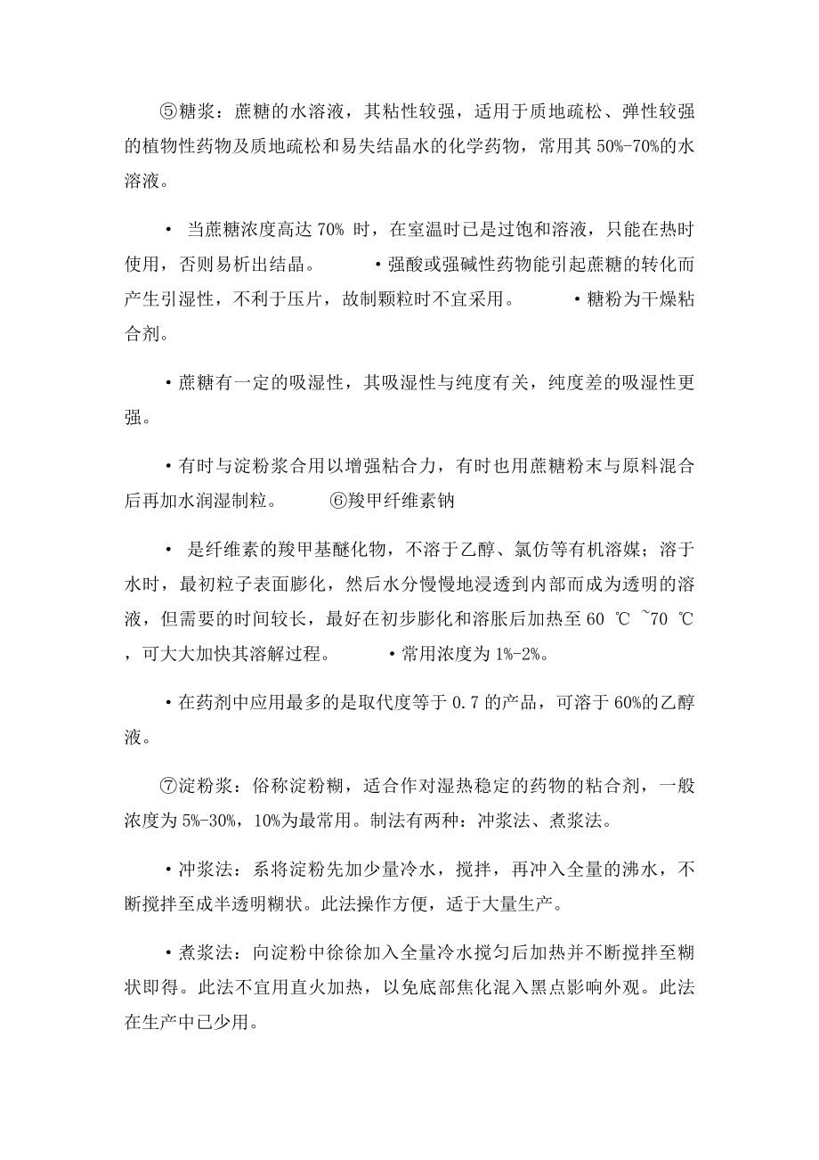 影响湿法制粒的因素.docx_第3页