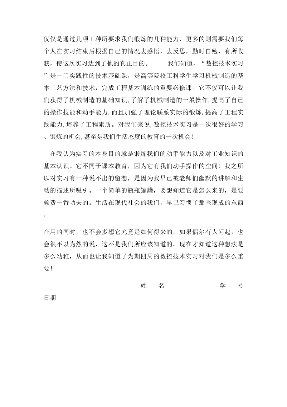 数控实习总结及体会.docx_第2页