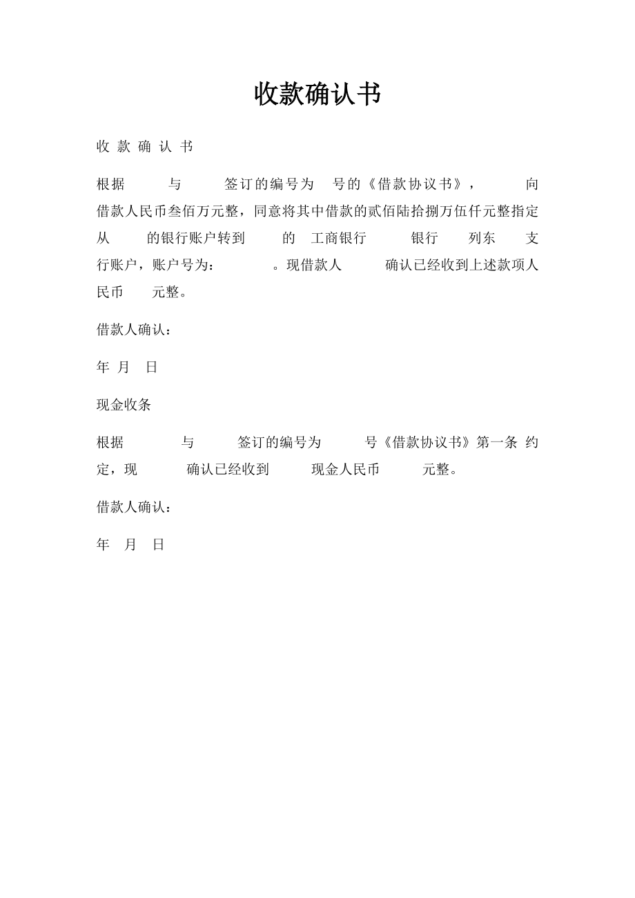 收款确认书(1).docx_第1页